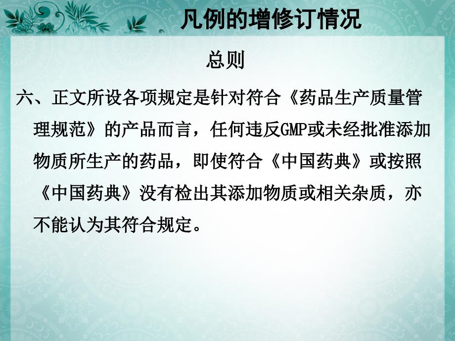 药典培训汇总_第4页