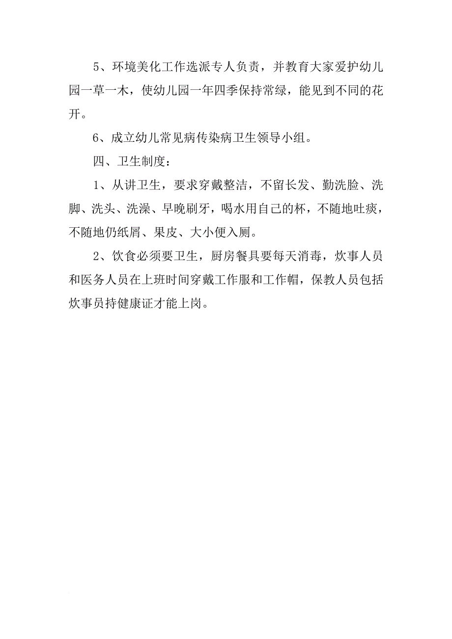 幼儿园班务工作实验计划_第2页