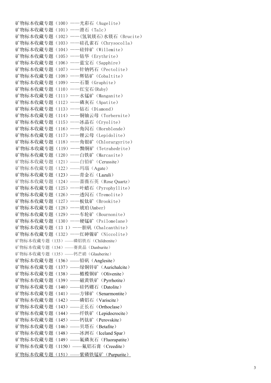矿物岩石标本收藏图册_第3页