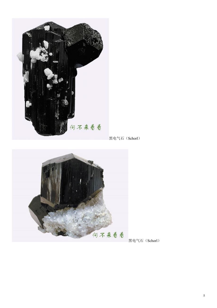 矿物岩石标本收藏图册_第5页