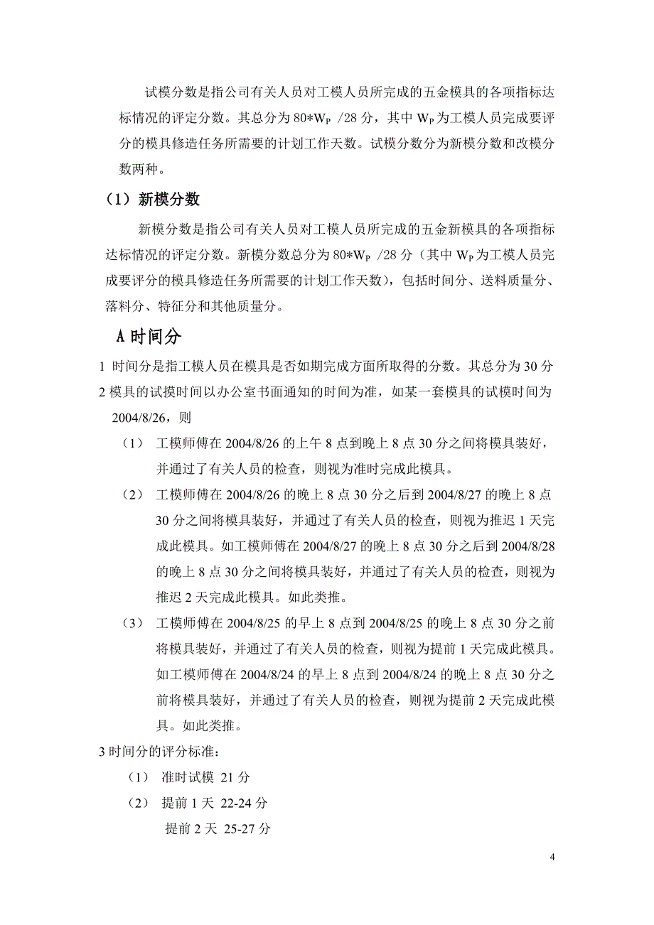 五金制模组员工绩效奖金评定细节。_第4页