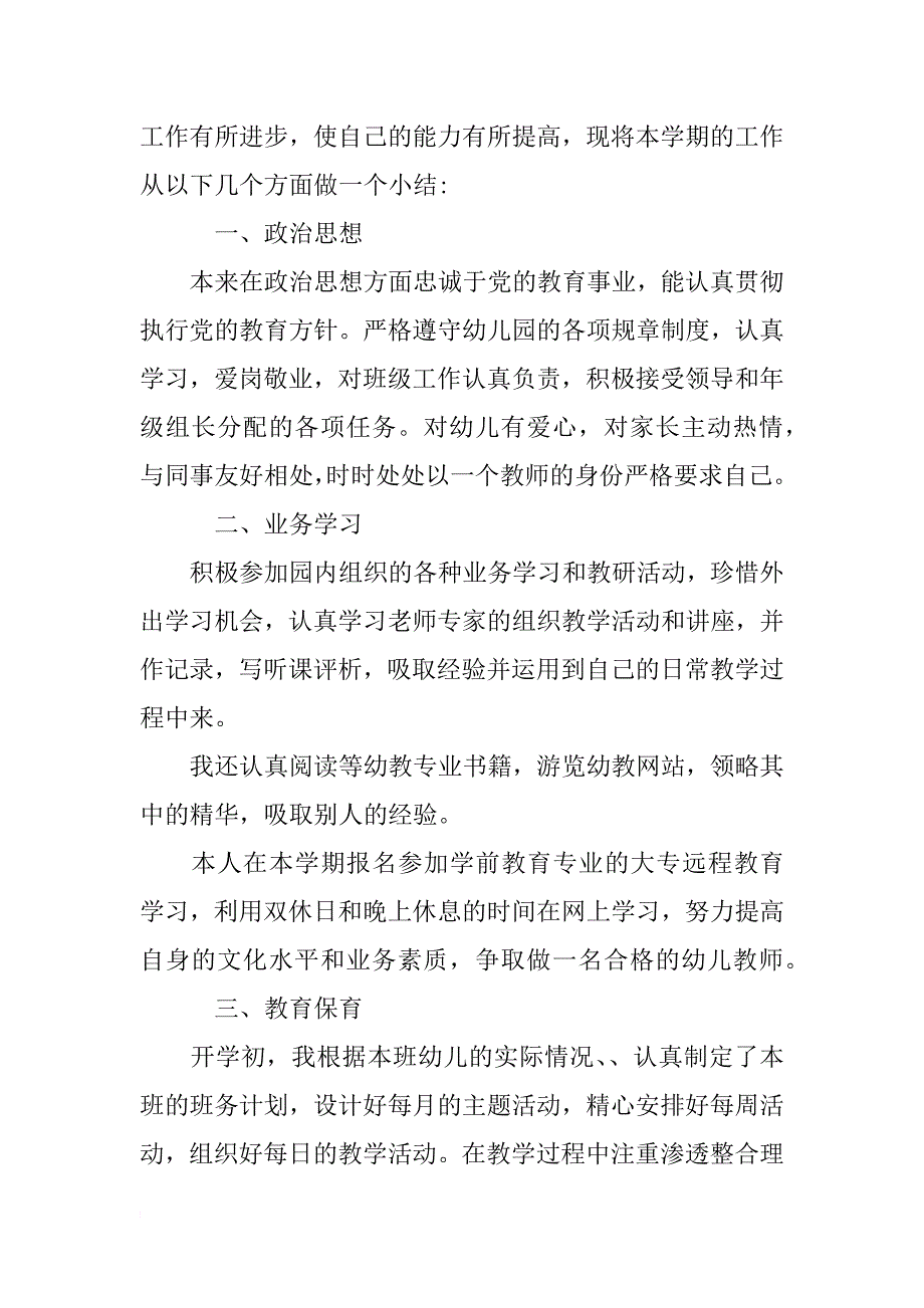 幼儿园教师述职报告范文5篇_第4页