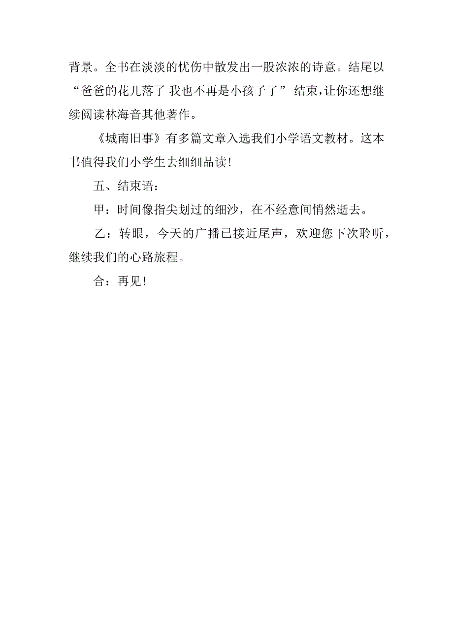 红领巾广播稿模板_第4页