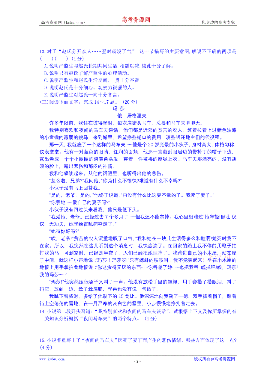 江西省高中语文（必修5）学案：第一单元检测_第3页