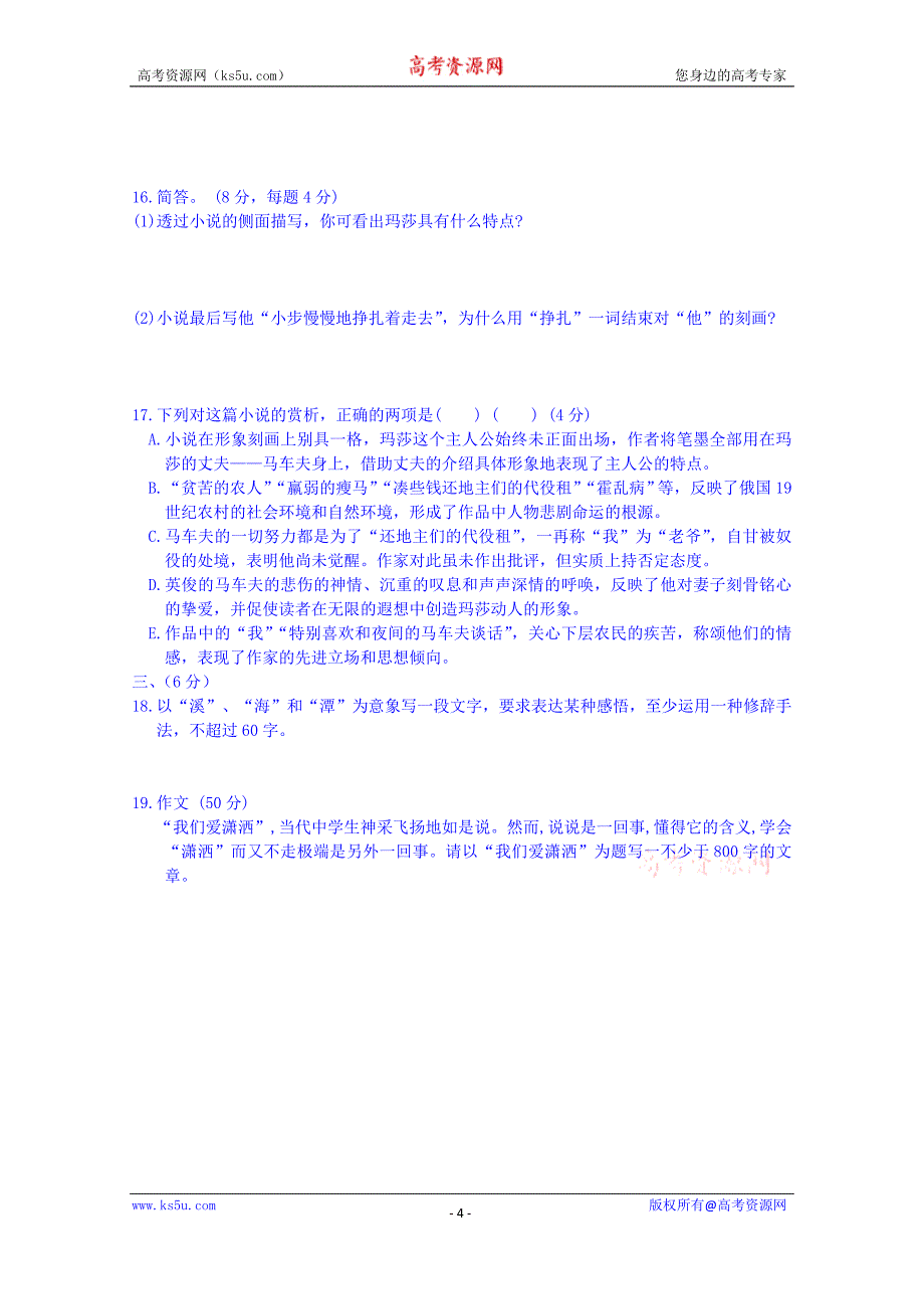 江西省高中语文（必修5）学案：第一单元检测_第4页