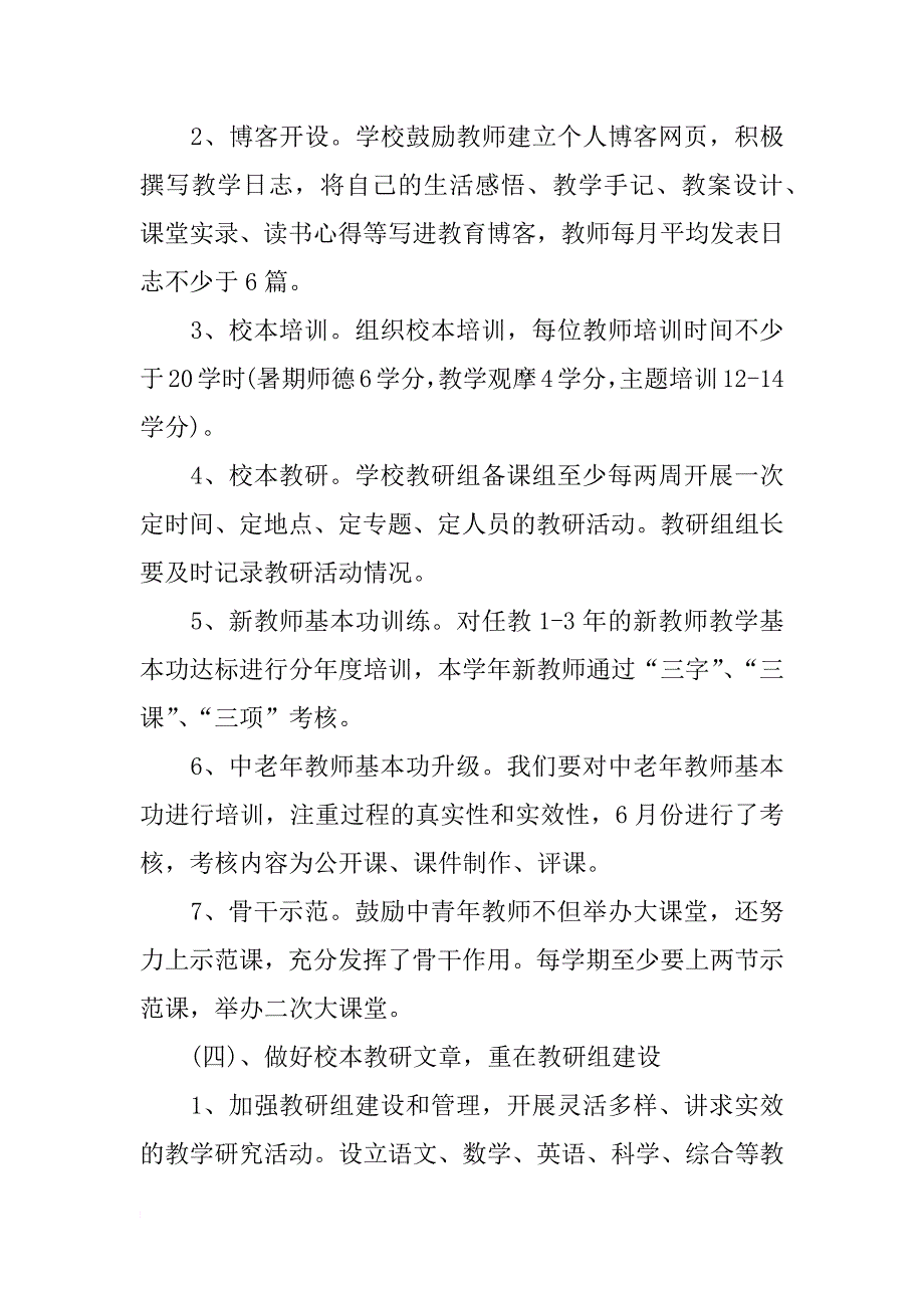 学校春季教研工作计划xx_第3页