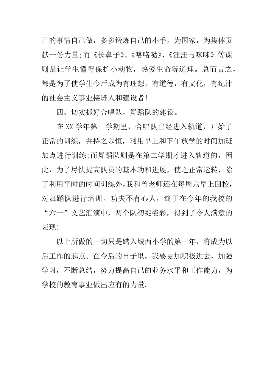 城西小学音乐教师述职报告_第3页