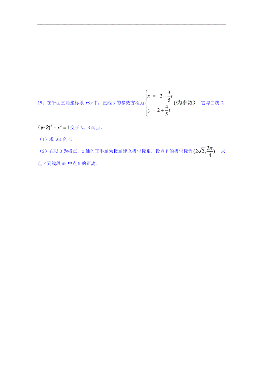 河北省二十冶综合学校高中分校高二数学下学期期末复习题（三）_第4页