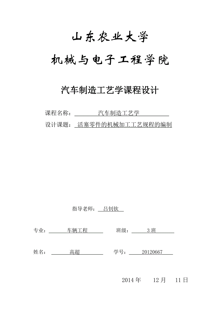 汽车制造工艺学课程设计活塞设计说明书_第1页