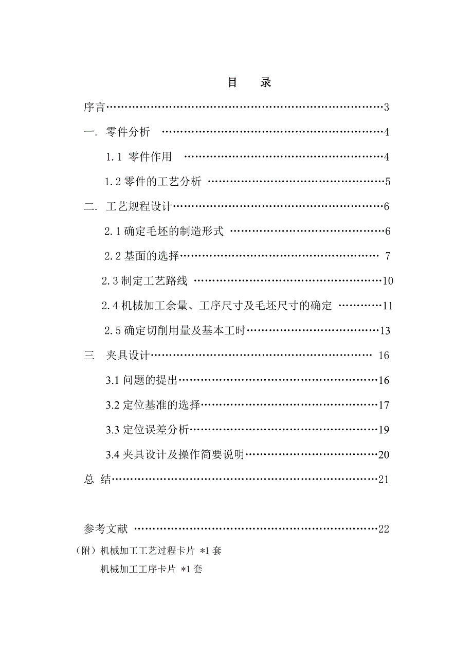 汽车制造工艺学课程设计活塞设计说明书_第3页