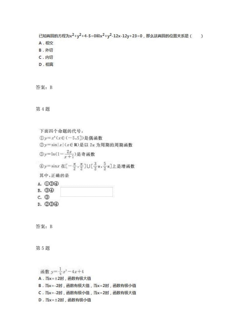 2017成人高考高起点数学(理)考试模拟试题及答案四_第2页