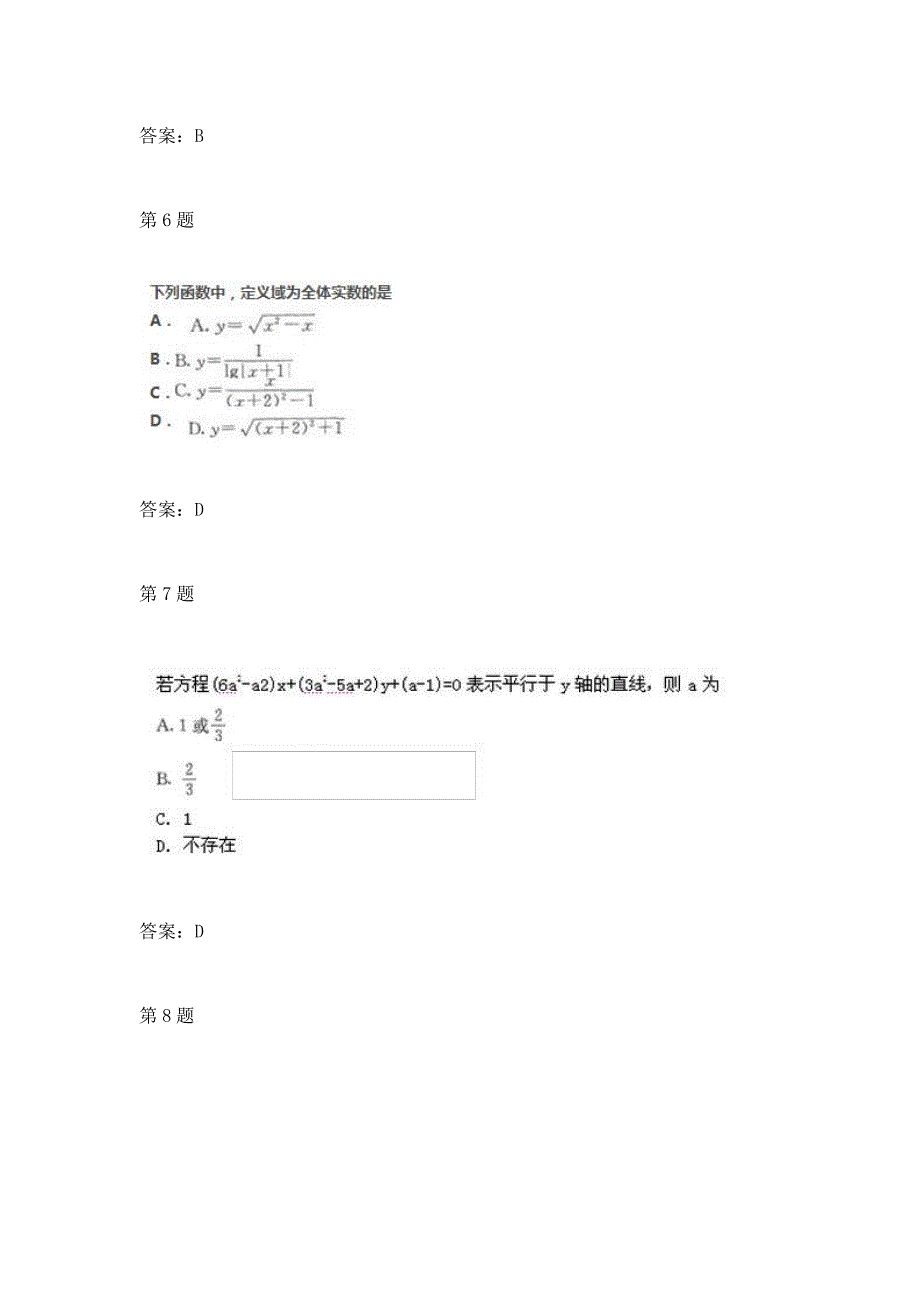 2017成人高考高起点数学(理)考试模拟试题及答案四_第3页