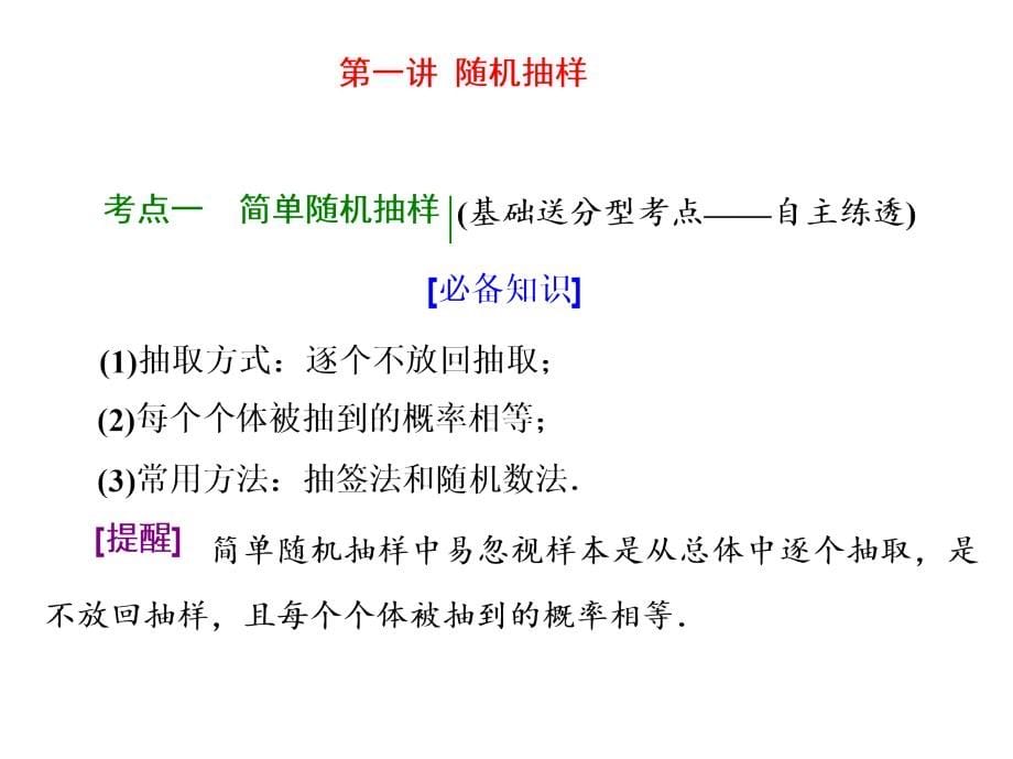 赵甫——概率与统计(文科)_第5页