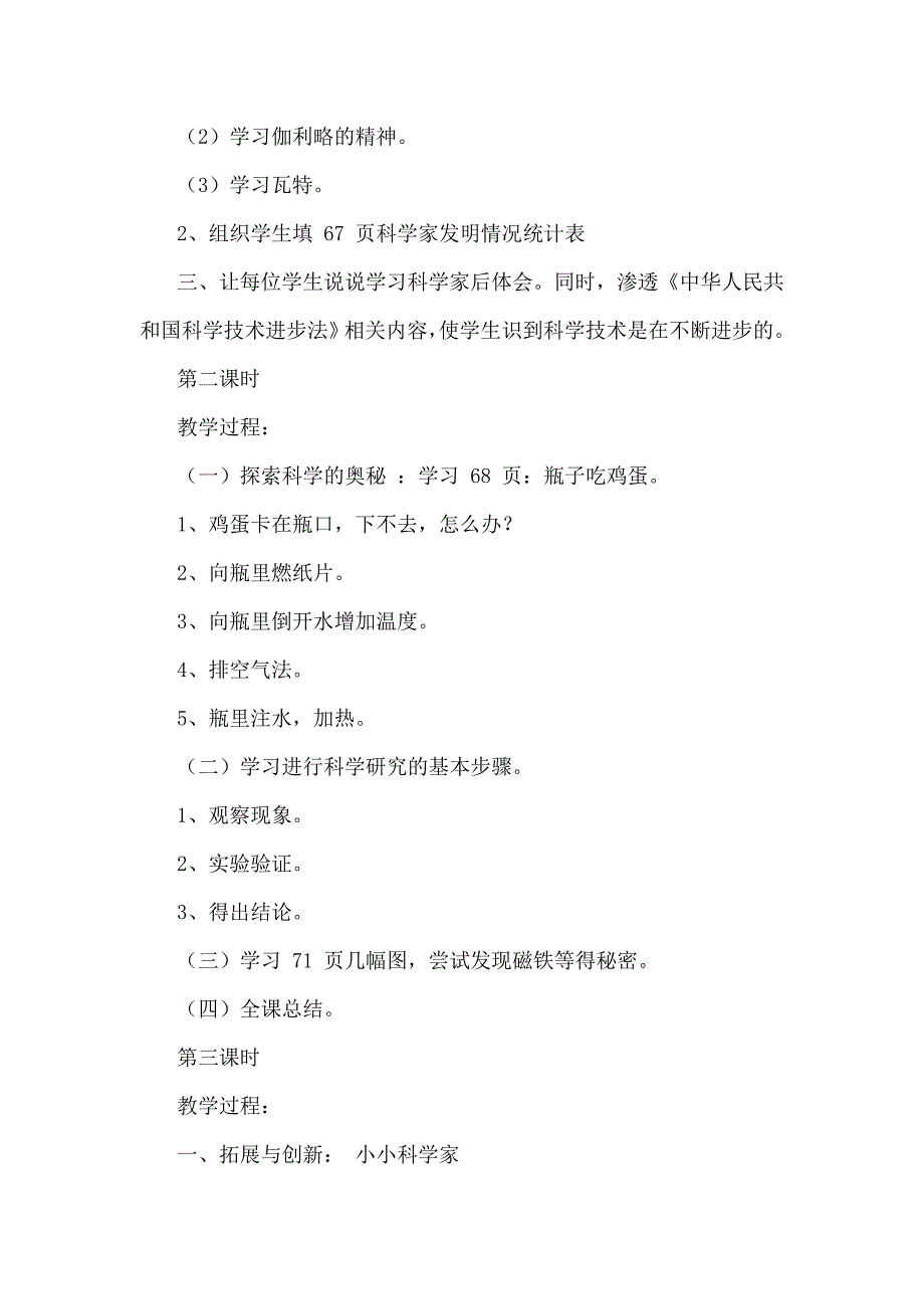 六年级综合实践活动教案西师版_第2页