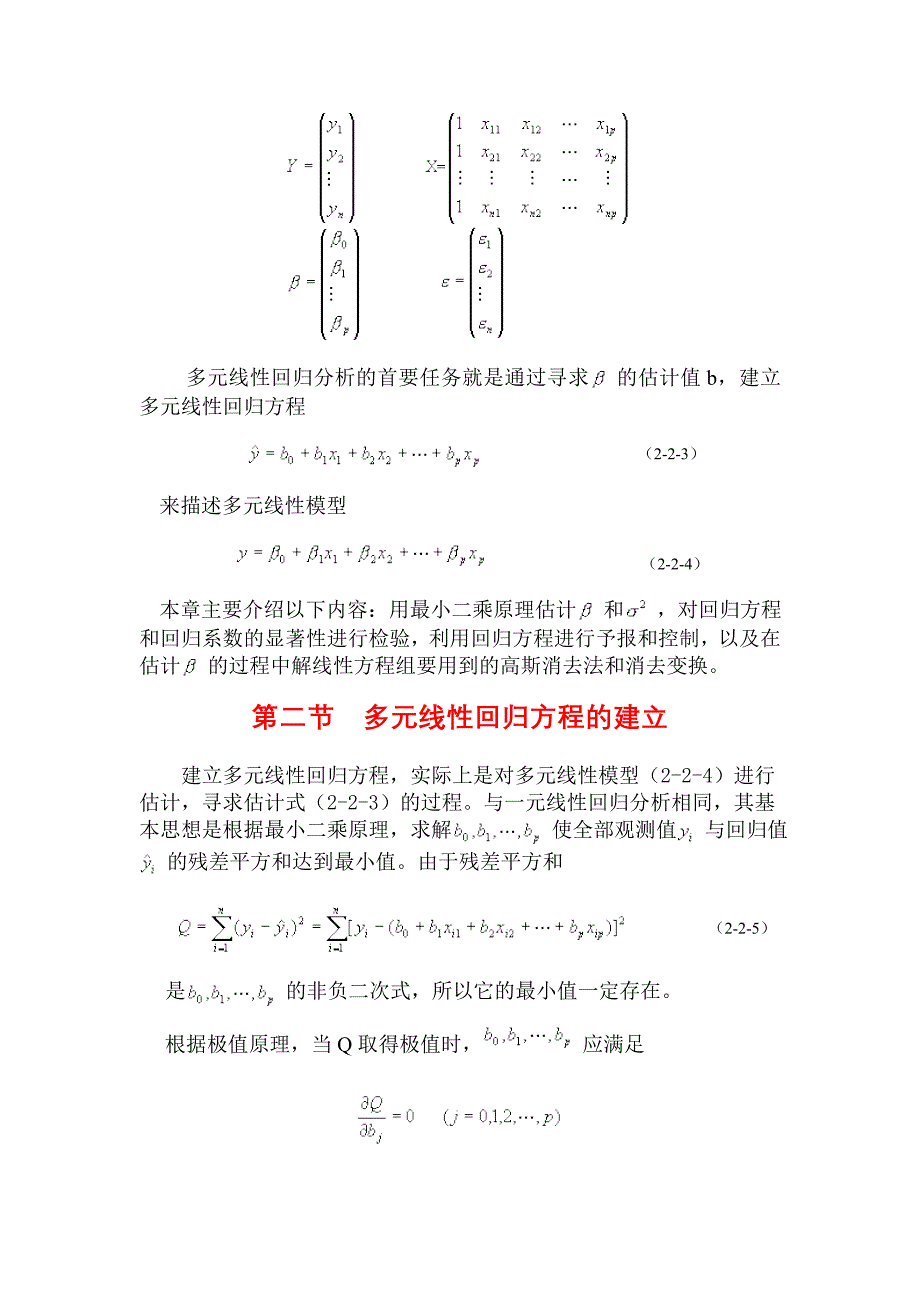 多元线性回归分析的基本思想和方法_第2页