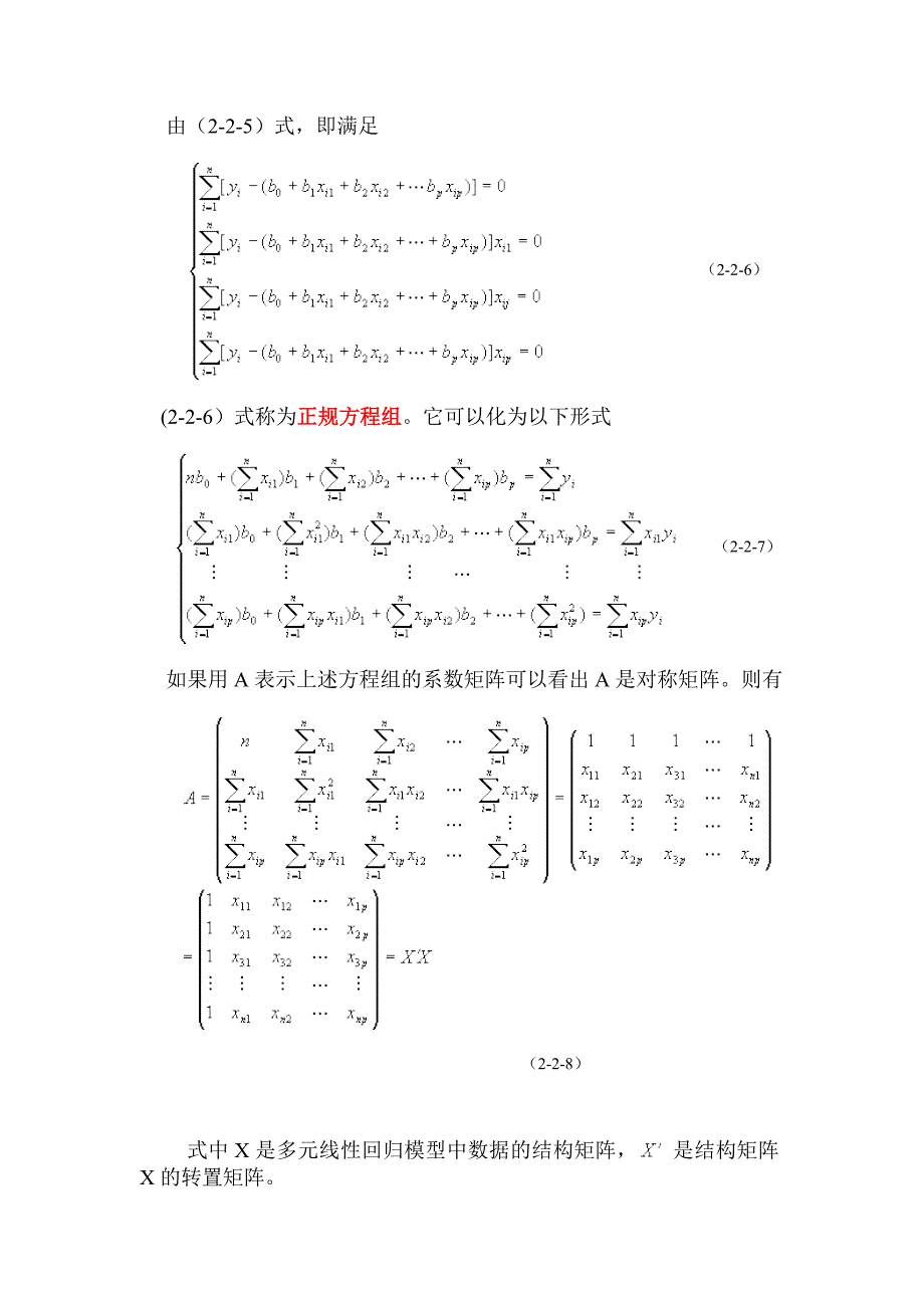 多元线性回归分析的基本思想和方法_第3页