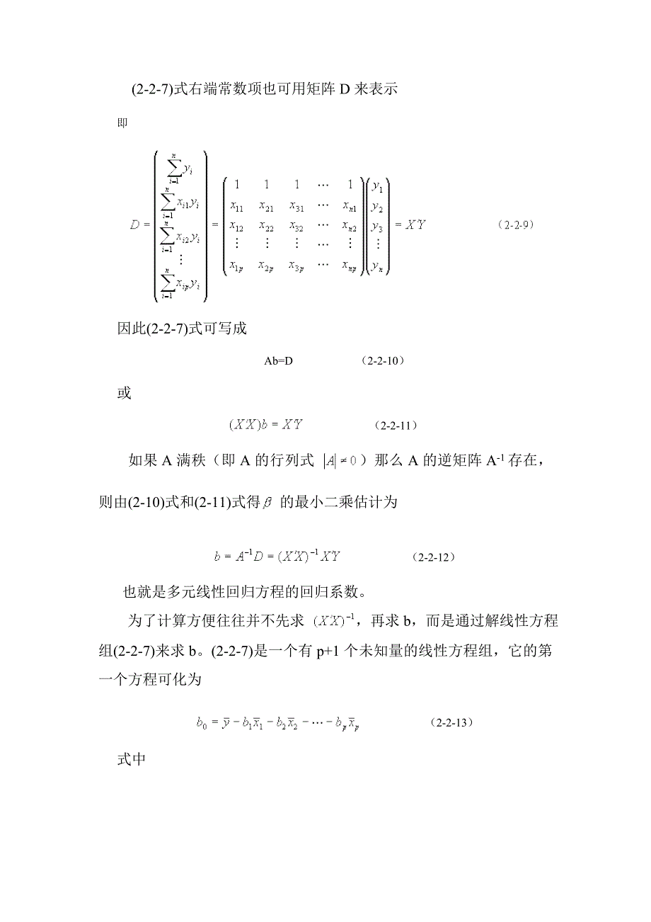 多元线性回归分析的基本思想和方法_第4页