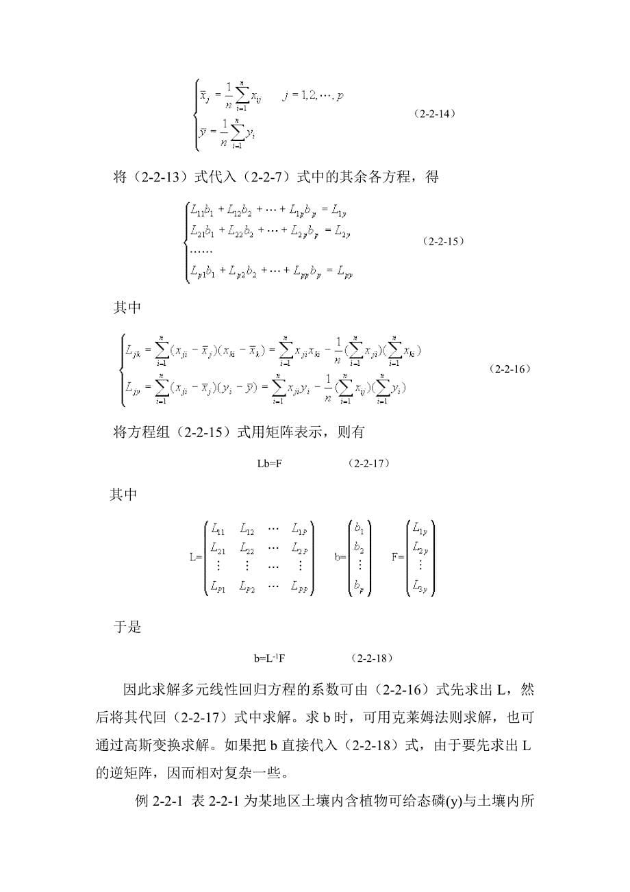 多元线性回归分析的基本思想和方法_第5页