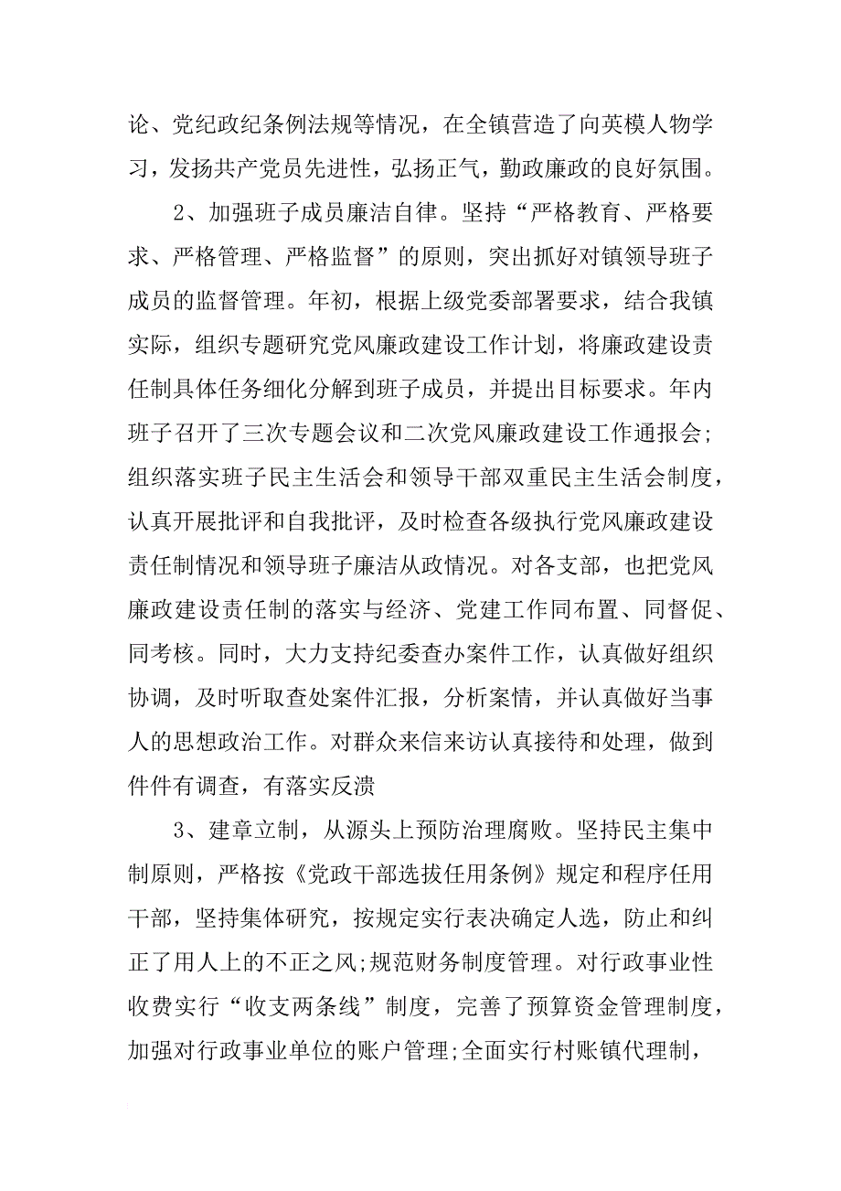 镇党委书记 党风廉政建设责任制述职报告(11)_第3页