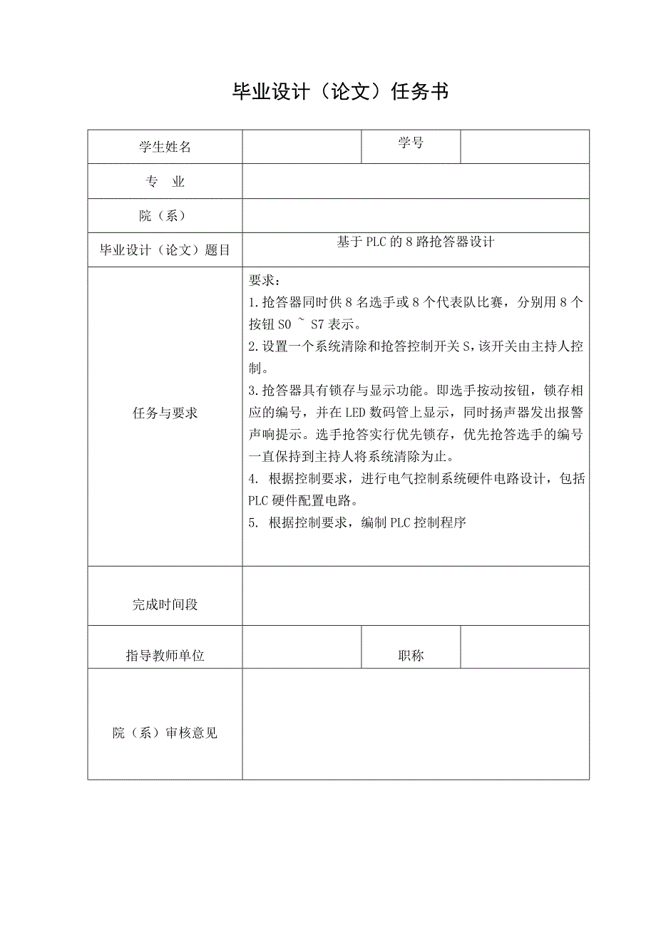 基于plc的 路抢答器设计-精品_第2页