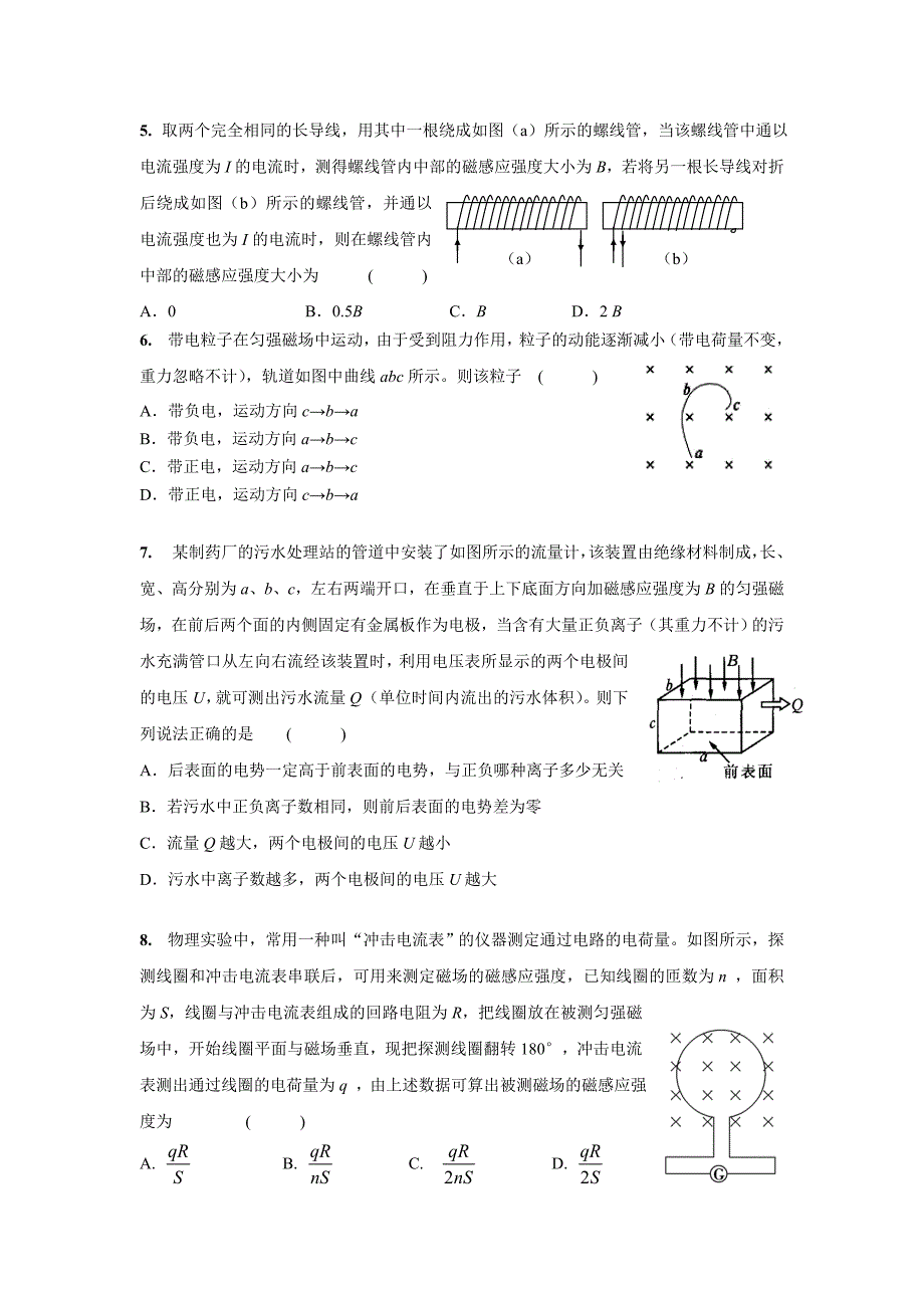 高二上学期期末考试物理试卷_第2页