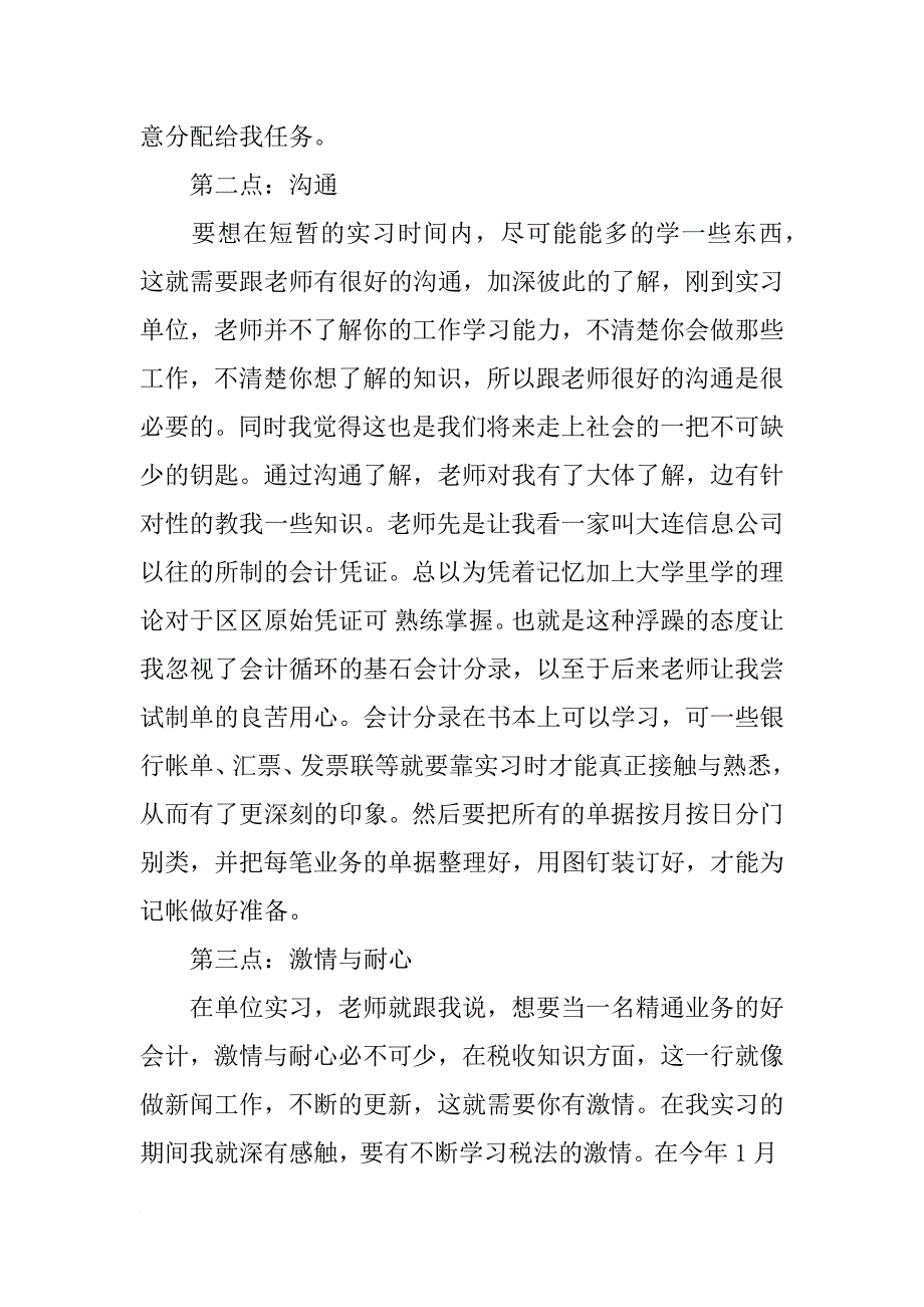 范文xx字财务务会计实习报告_第3页