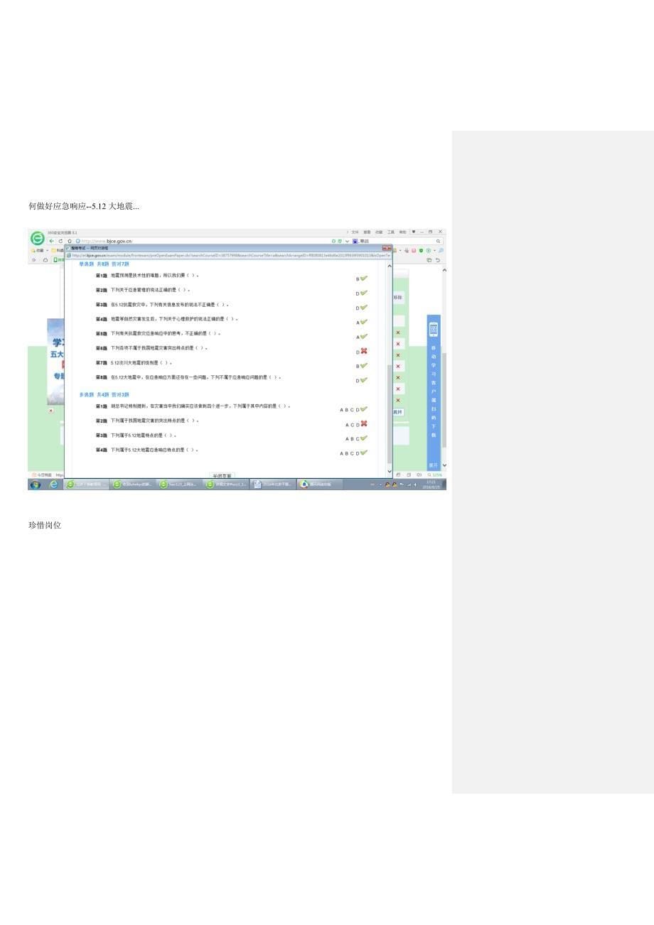 北京干部教育网在线学习答案_第5页