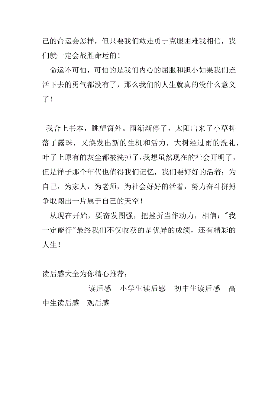 小学六年级作文1200字：《骆驼祥子》读后感_第4页