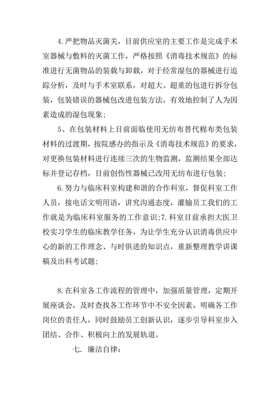 最新护士长年终述职报告范文_第4页