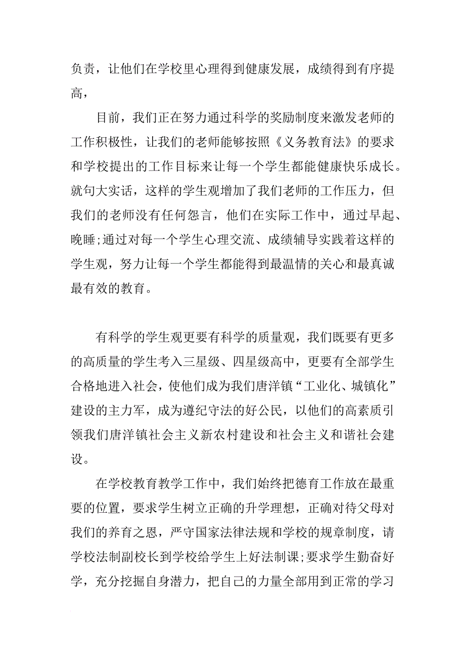 领导讲话稿xx字_第4页