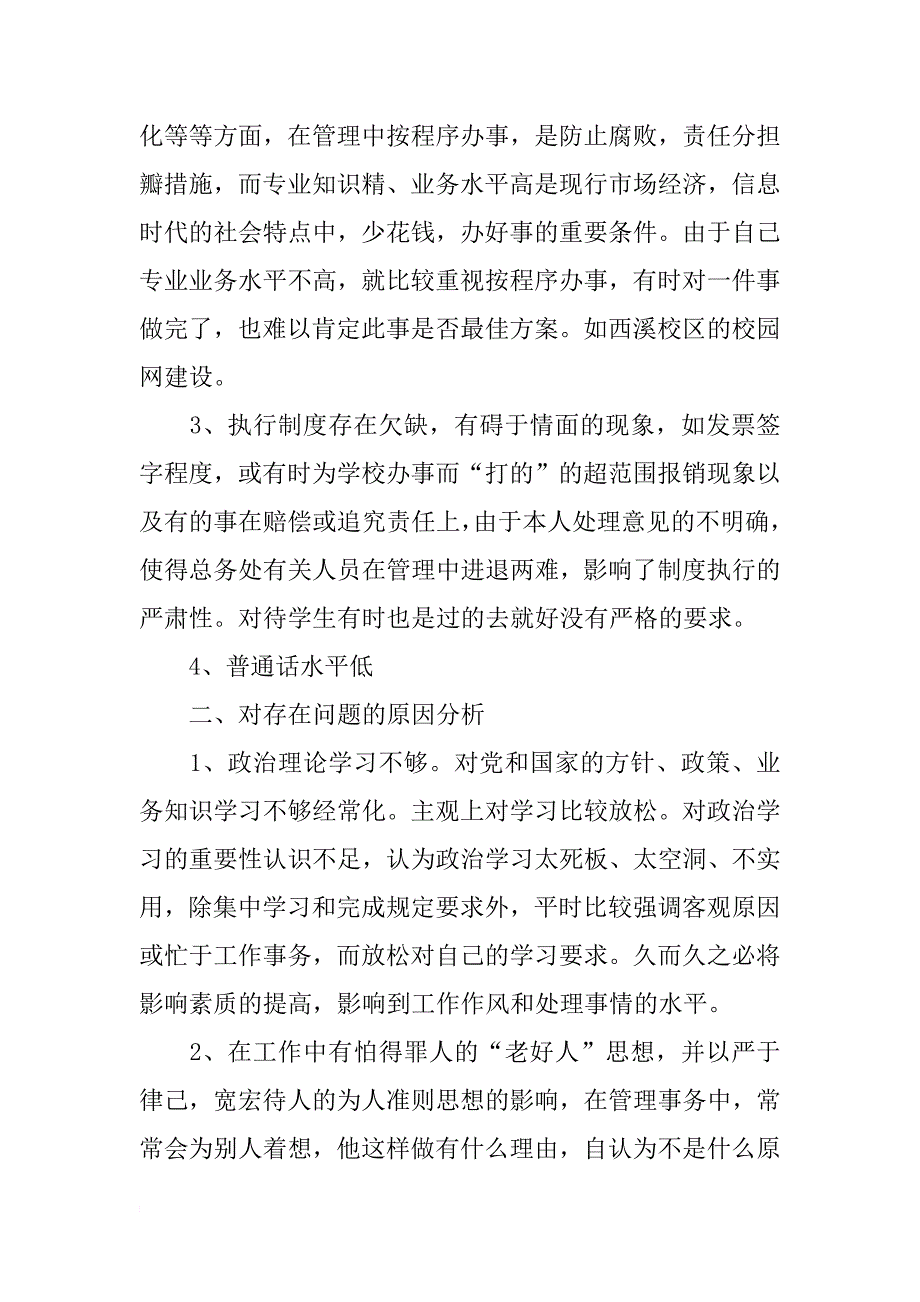 教师党员党性分析材料(30)_第2页