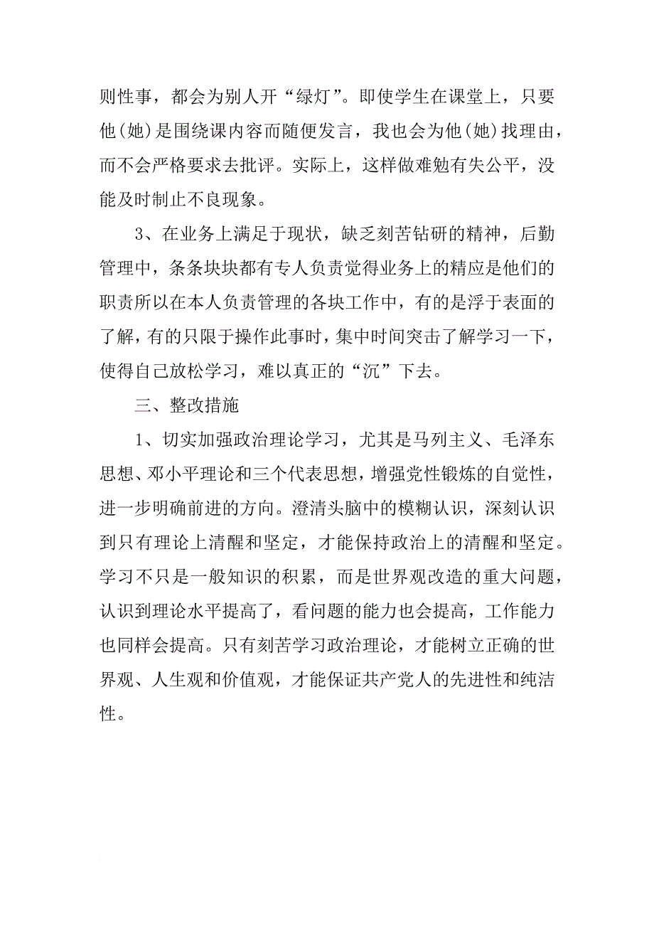 教师党员党性分析材料(30)_第3页