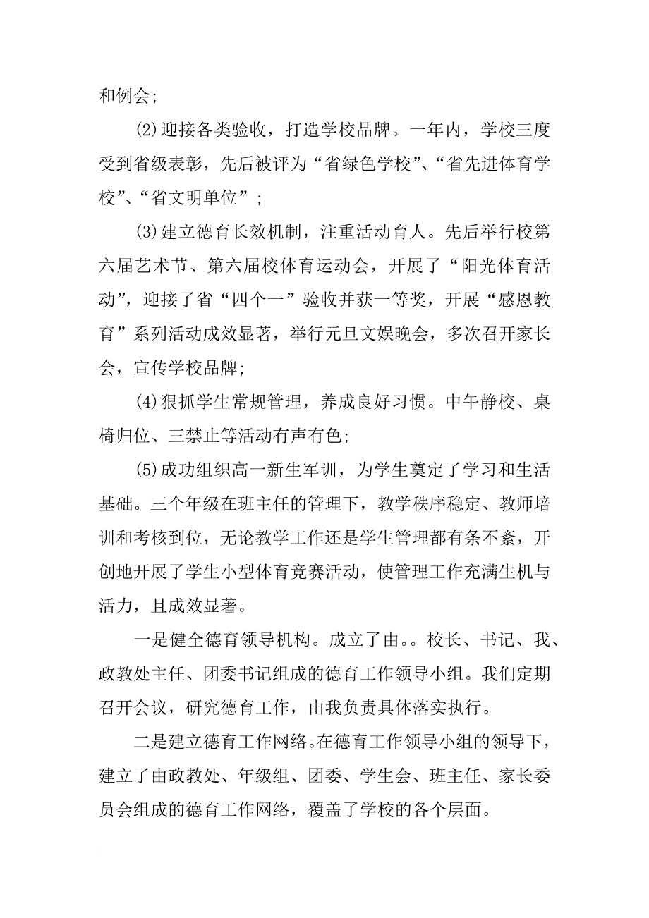 高中副校长述职报告范文_第3页