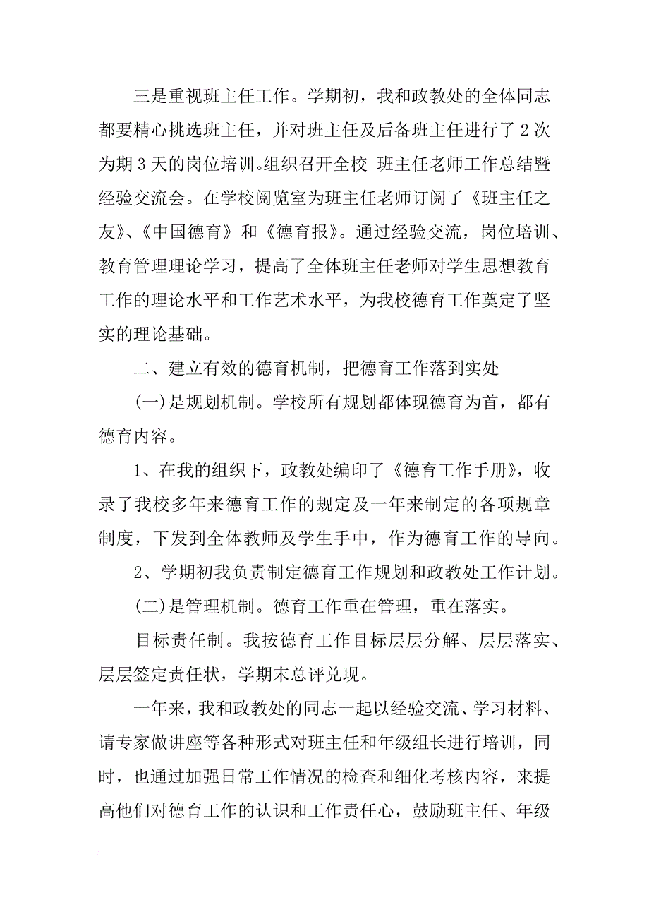 高中副校长述职报告范文_第4页