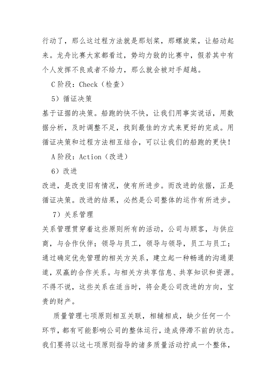 浅谈质量管理七大原则之间的关系_第3页