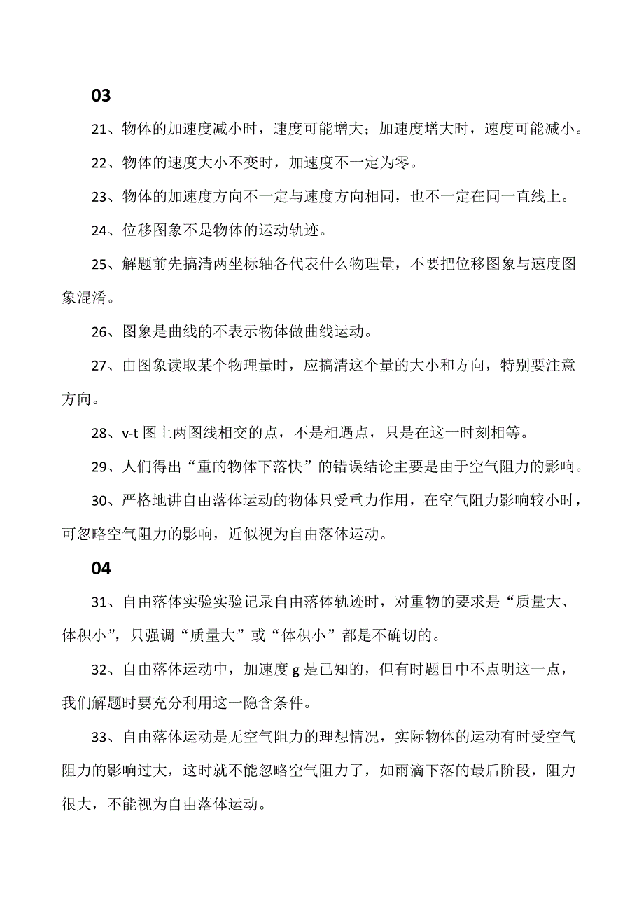 高考物理知识点大梳理_第3页