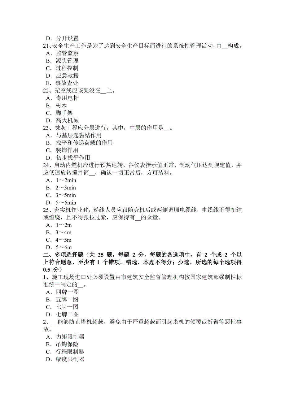 2018年黑龙江建筑施工c类安全员试题_第4页