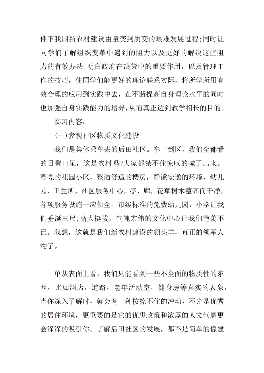 大学生公共管理学实习报告xx字_第2页