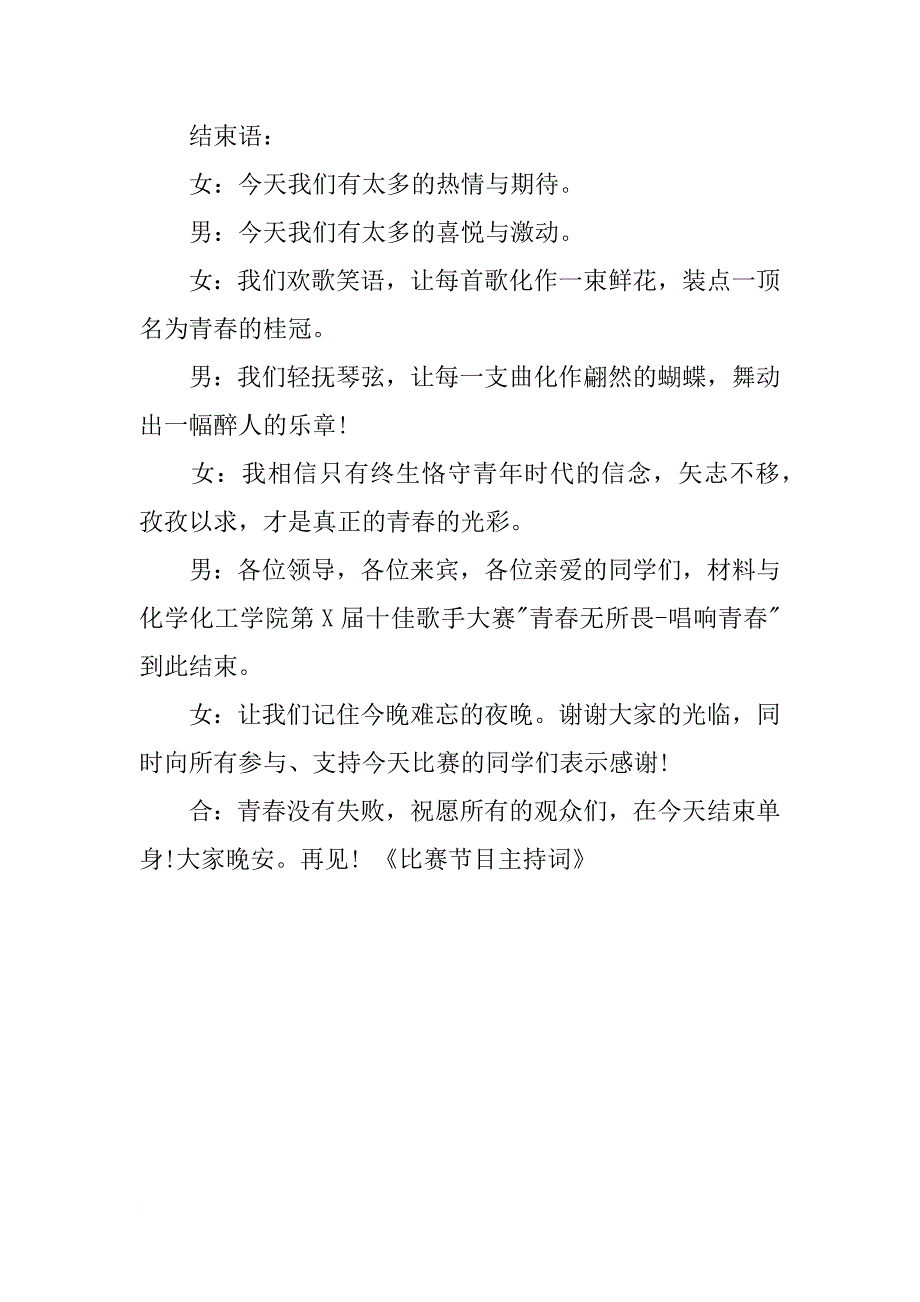 比赛节目主持词_第3页