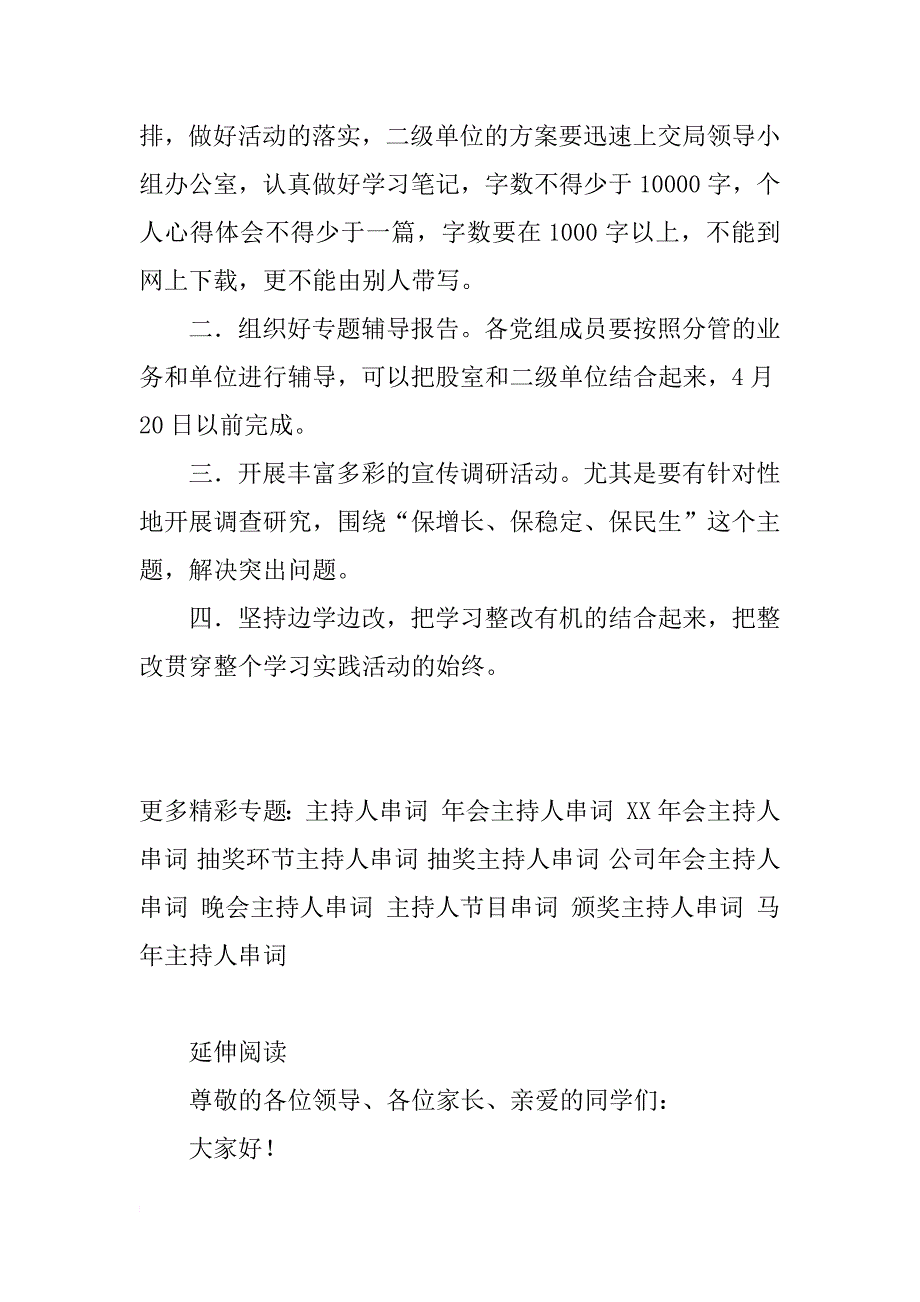 深入学习实践科学发展观活动专题报告会主持人串词_第2页