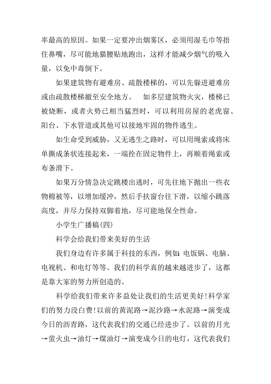 小学生广播稿_3_第3页