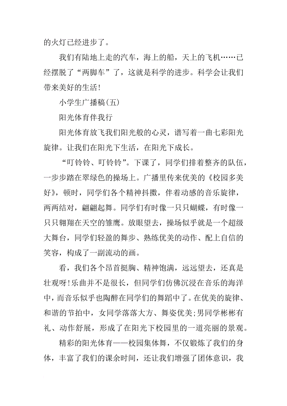 小学生广播稿_3_第4页