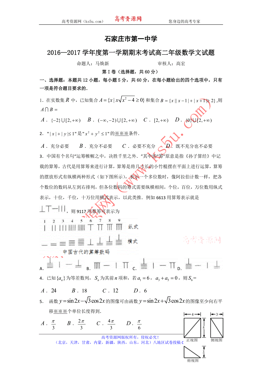 河北省2016-2017学年高二上学期期末考试数学（文）试题word版含答案_第1页