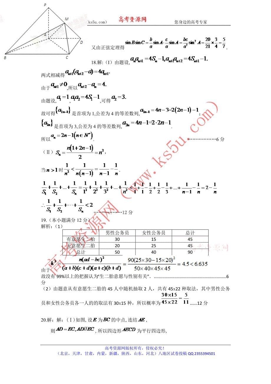 河北省2016-2017学年高二上学期期末考试数学（文）试题word版含答案_第5页