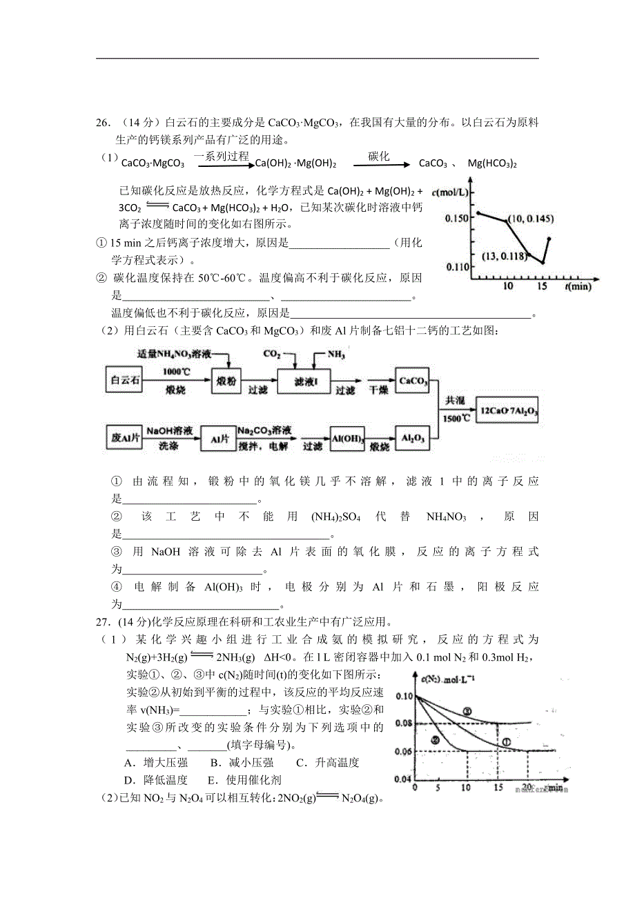 广西来宾市2016届高三上学期期末总复习教学质量调研考试理综化学试题_第2页