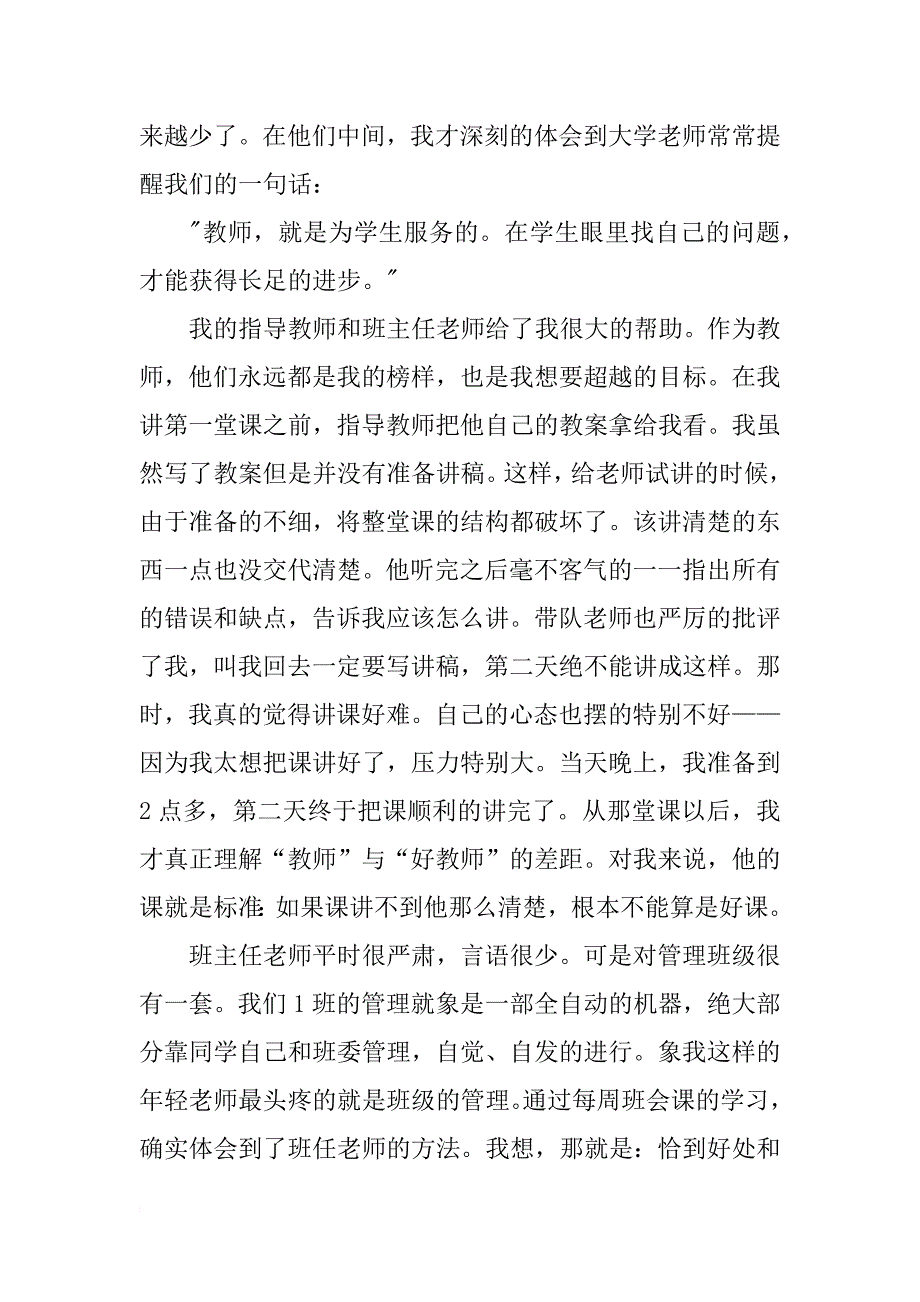 最新教育专业实习报告范文_第3页