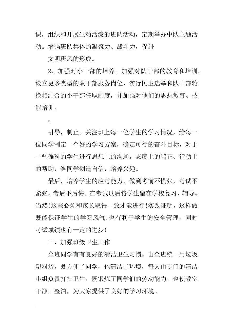 教师班级少先队工作计划范文_第3页