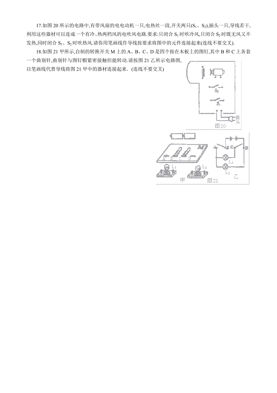 《电流和电路》练习题_第3页