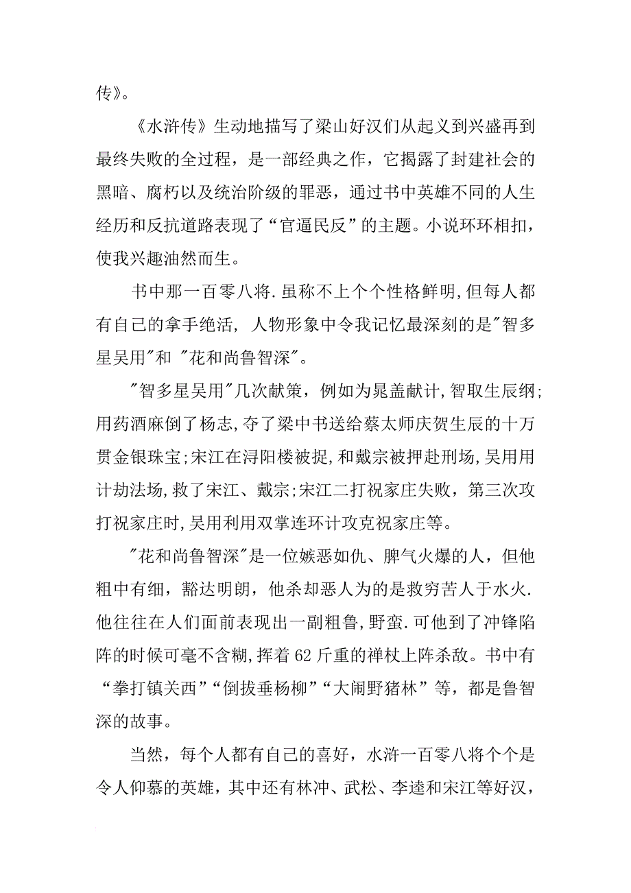 水浒传每回读后感第三十二回_第2页