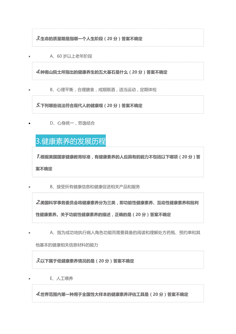 2018年医博士、好医生医务人员健康素养与伦理道德法律法规全员培训考试答案_第2页